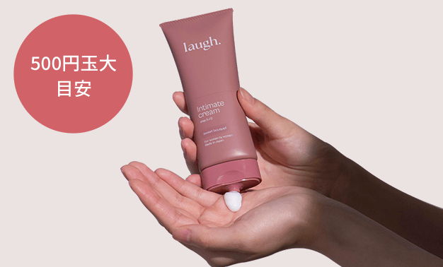 ラフドット（laugh.）インティメント クリームの使い方